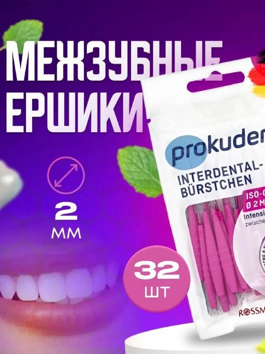 Prokudent tishlararo tishchalar, 2 mm, 32 dona