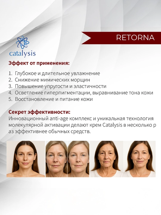 Реторна Крем - Антивозрастной крем для лица, 50 мл