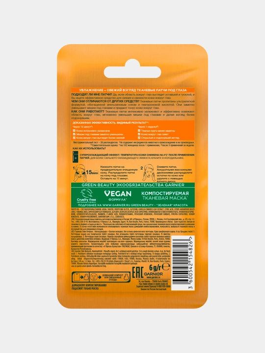 Ko'z ostidagi mato patchlar Garnier, apelsin sharbati va gialuron kislotasi, 6 gr