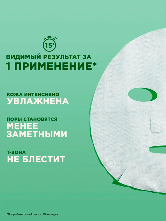 Тканевая маска Garnier Skin Naturals Увлажнение + Cвежесть, 32 г