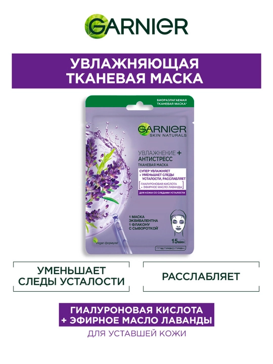 Matoli niqob Garnier Skin Naturals, lavanda, 32 gr - 