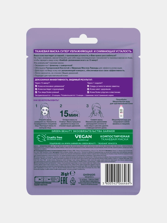 Matoli niqob Garnier Skin Naturals, lavanda, 32 gr