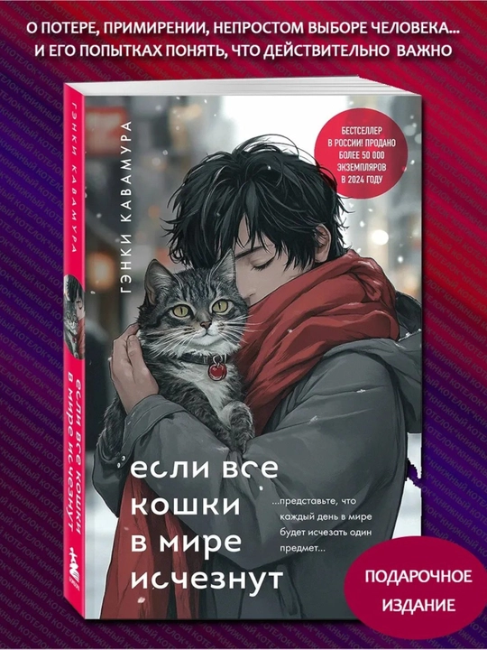 Если все кошки в мире исчезнут, Кавамура Гэнки - 