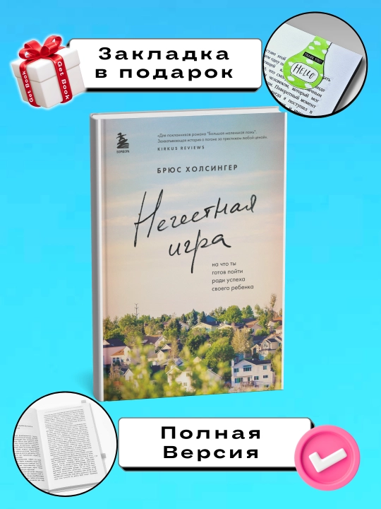 Кэнди Стайнер. Нечестная игра - 