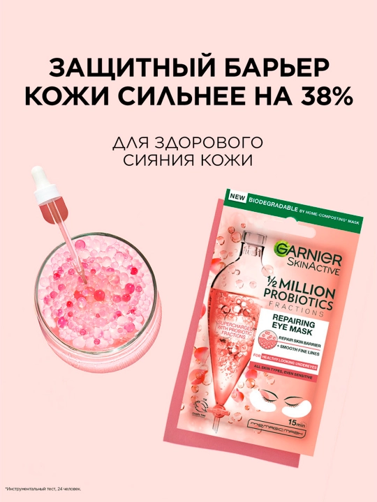 Ko'z patchlari Garnier Skin Active Probiyotiklar bilan tiklo'vchi