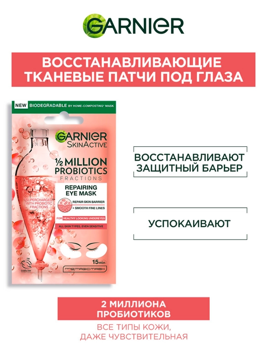 Ko'z patchlari Garnier Skin Active Probiyotiklar bilan tiklo'vchi - 