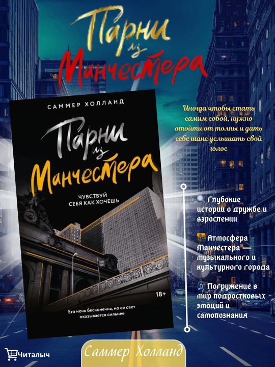 Парни из Манчестера. Чувствуй себя как хочешь. Саммер Холланд - 