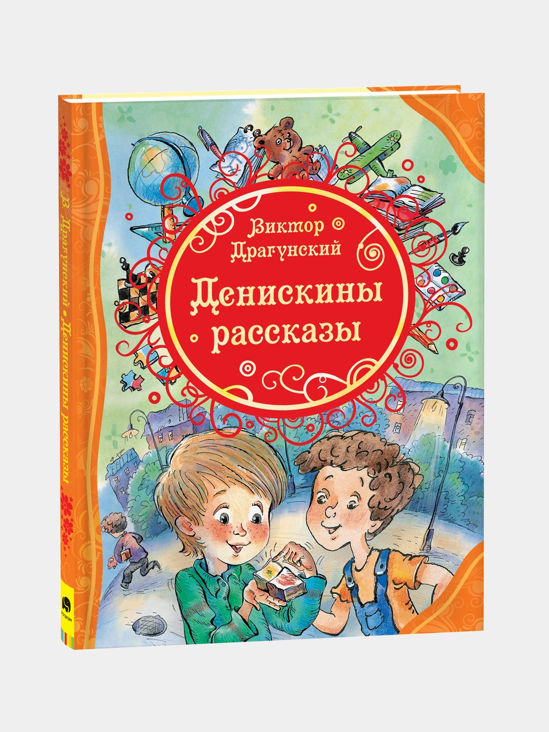 Денискины рассказы, Виктор Юзефович Драгунский - 