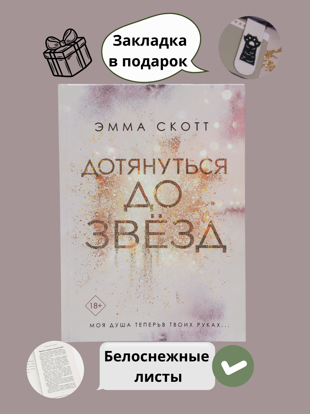 Не дай мне упасть, Эмма Скотт - 