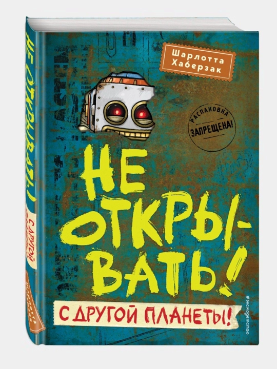 Не открывать!, Магия!, Шарлотта Хаберзак - 