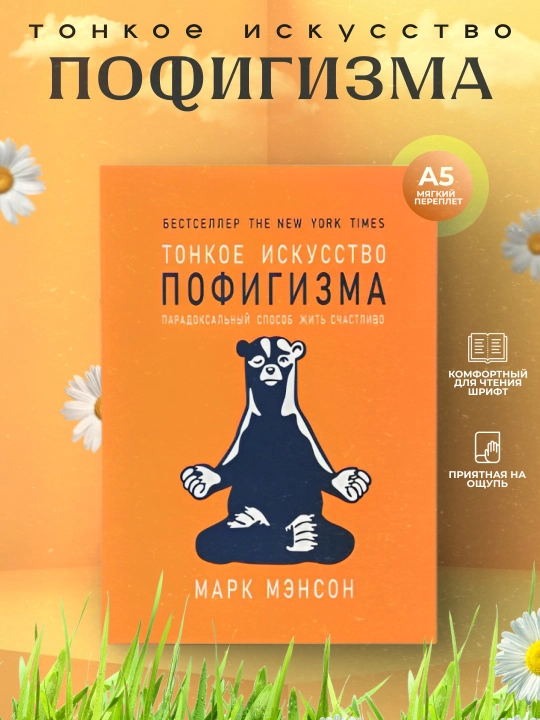 Искусство системного мышления. Джозеф О'Коннор, Иан Макдермотт - 