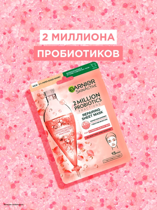 Маска для лица Garnier Skin Naturals Восстанавливающая с Пробиотиками