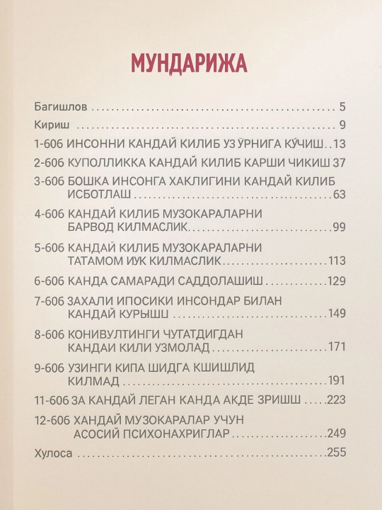 Психо найранглар — Игорь Ризов, мулоқот қилишнинг мактабда ўргатилмайдиган 69 усули