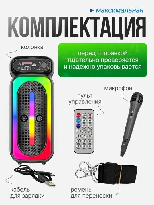 Kоlonka karaoke simsiz mikrofon, Bluetooth ZQS, RGB yoritgichli