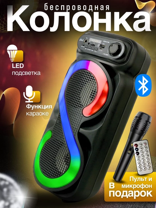 Караоке-колонка с беспроводным микрофоном, Bluetooth ZQS, RGB-подсветкой - 