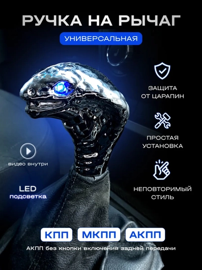 Рычаг для КПП Cobra, рычаг Cobra для Skort, универсальный, авто-тюнинг — M10-K0BRA-СИНИЙ