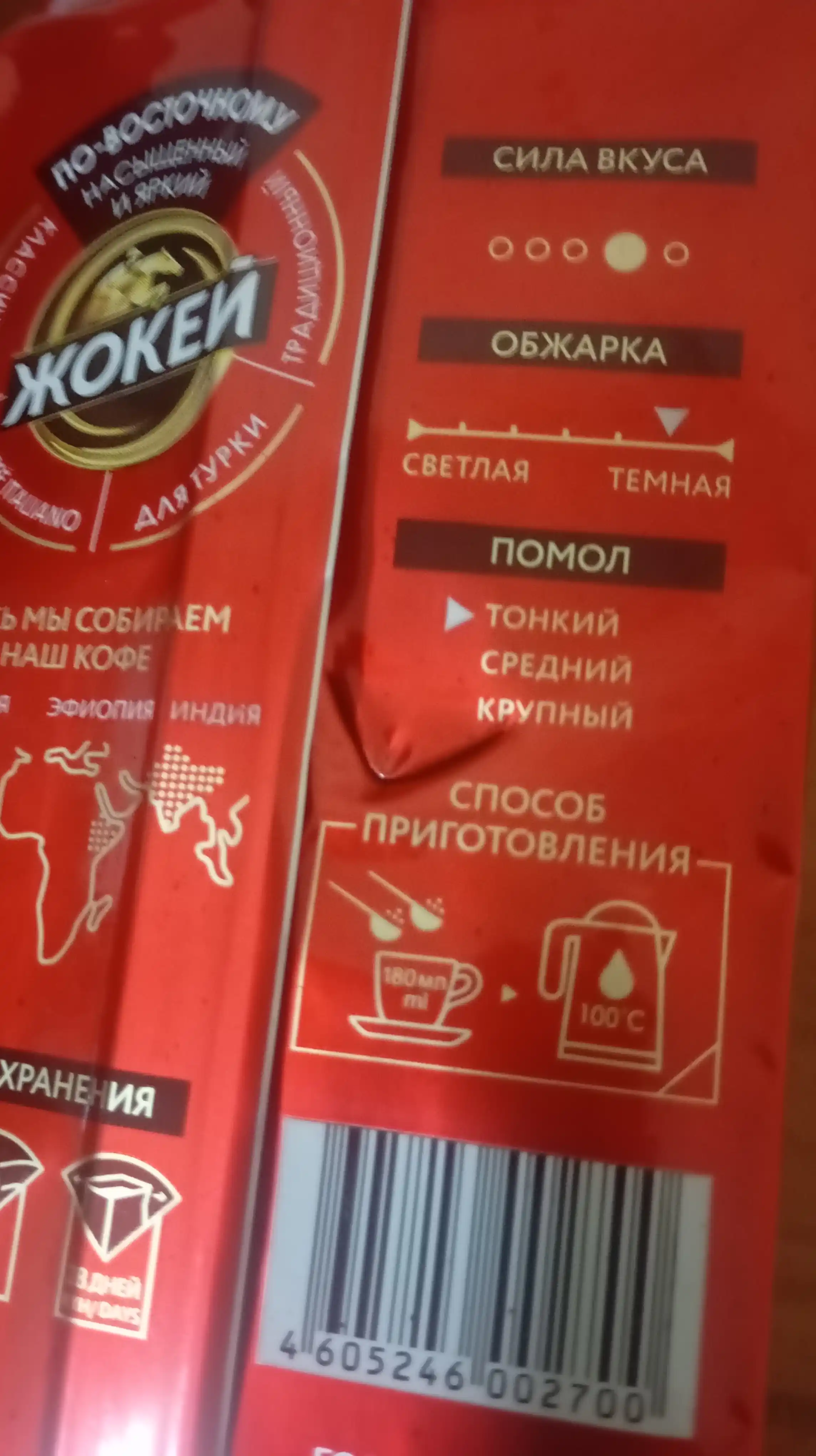 Maydalangan qahva Jokey oriental, 250 g