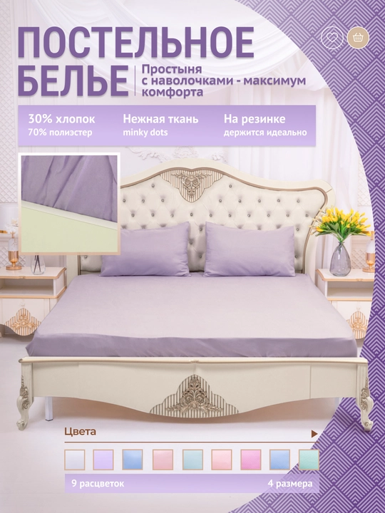 Простыня на резинке с наволочками, мягкая, не мнется, 5 оттенков, 4 размера - 