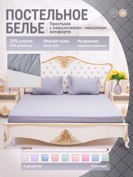 Простыня на резинке с наволочками, мягкая, не мнется, 5 оттенков, 4 размера