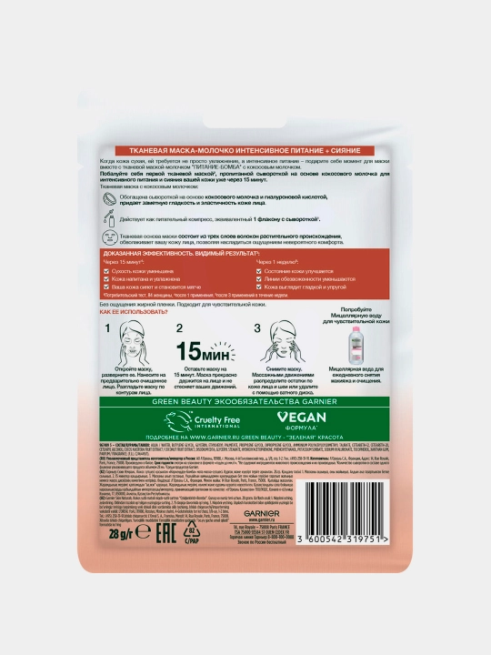 Тканевая маска-молочко Garnier Skin Naturals Питание-Бомба, с кокосовым молочком, 32 г