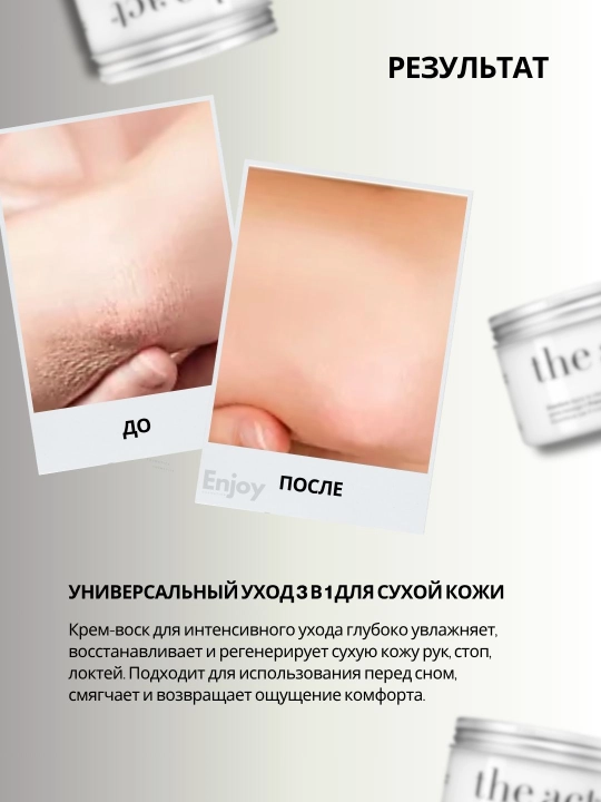 Крем воск для ног The Act, смягчающий, с мочевиной, от трещин и сухости