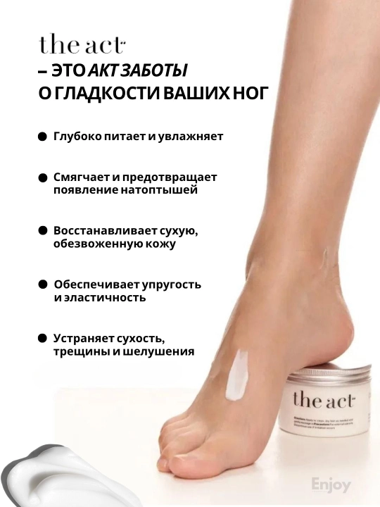 Крем воск для ног The Act, смягчающий, с мочевиной, от трещин и сухости