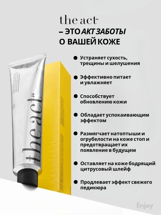 Крем воск для ног The Act, смягчающий, с мочевиной, от трещин и сухости