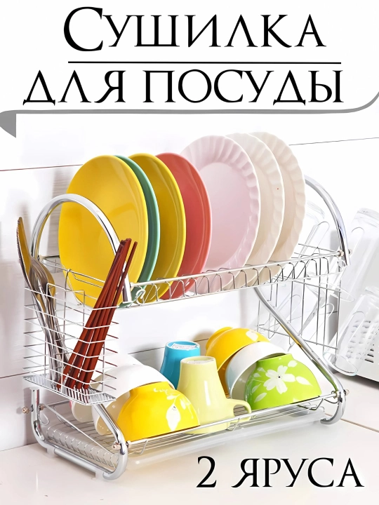 Сушилка для посуды, двухъярусная, нержавеющая сталь, настольная, для кухни, для раковины - 
