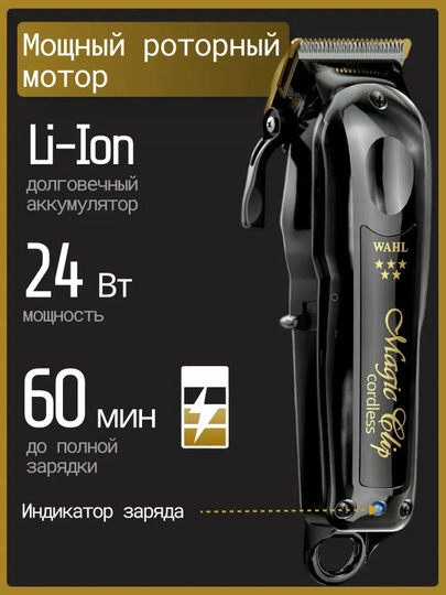 Машинка для стрижки, Wahl Magic Clip Cordless Black 3026434, беспроводная