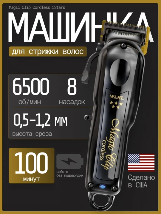 Машинка для стрижки, Wahl Magic Clip Cordless Black 3026434, беспроводная - 