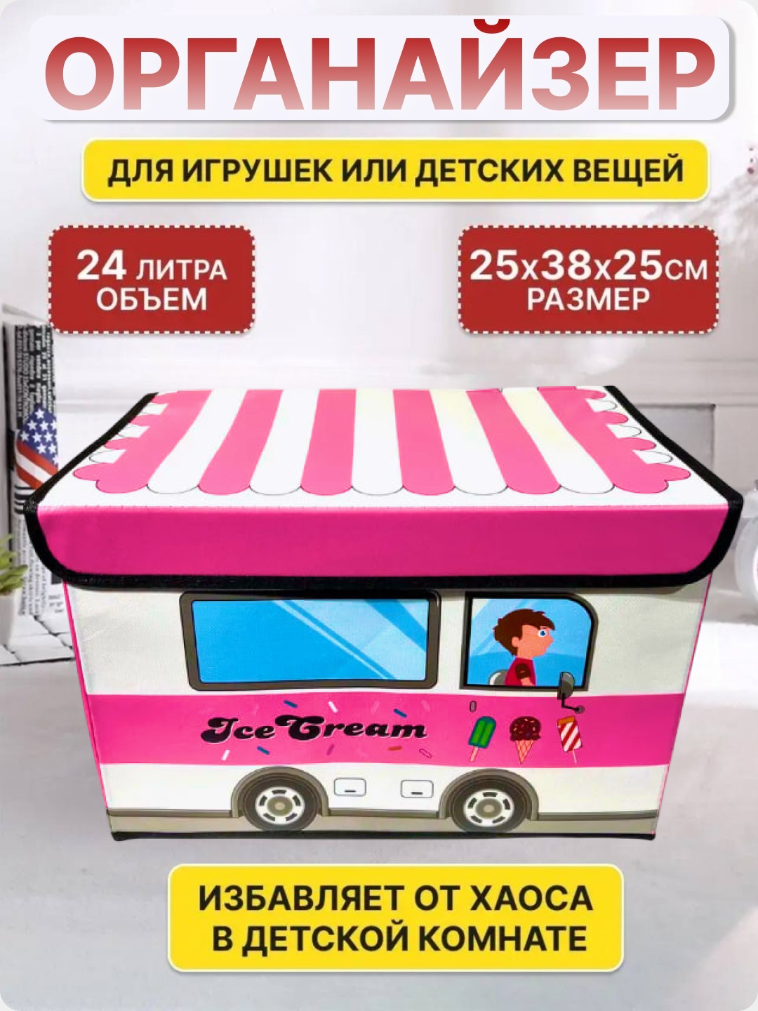 Коробка органайзер, для хранения вещей, одежды, игрушек