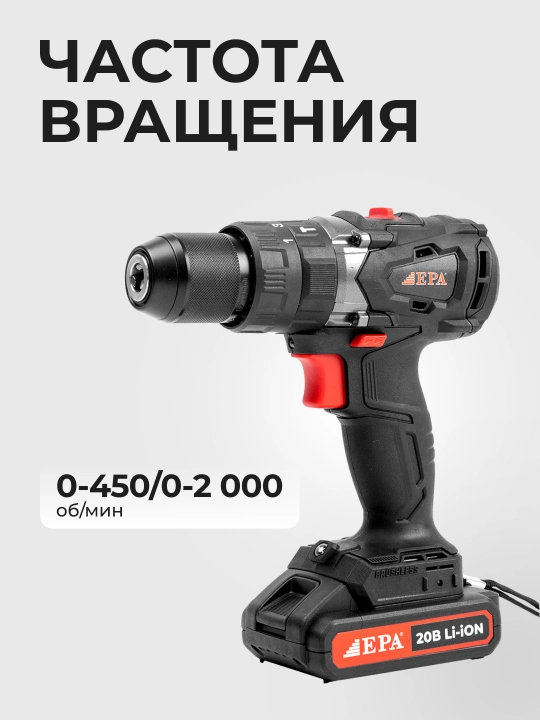 Shurupburagich akkumulyatorli EPA EASH-20, 20 V - 