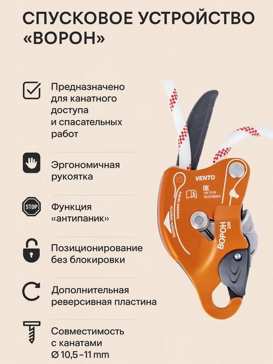 Спусковое устройство ВОРОН
