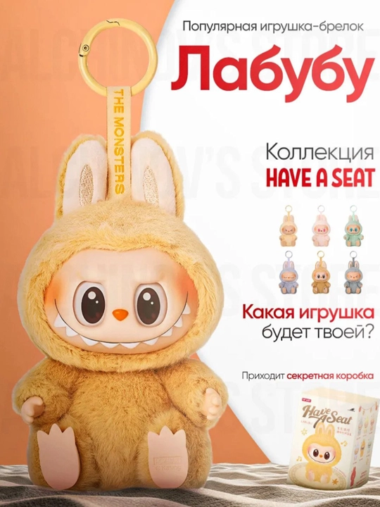 Мягкая игрушка Лабубу, брелок Лабубу из коллекции popmart