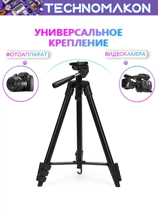 Universal shtativ - tripod Jmary KP-2205, telefon ushlagich bilan