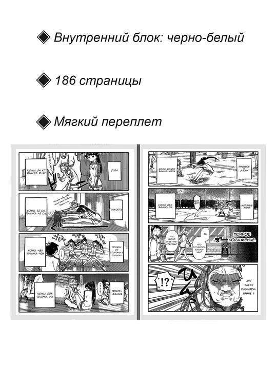Манга У Коми-сан проблемы с общением, 2 том, Ода Томохито