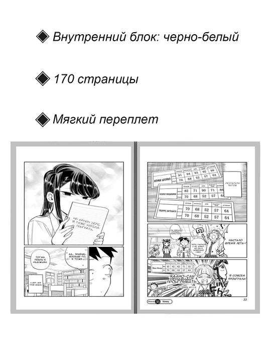 Manga U Komi-san muloqot muammolari, 3-jild
