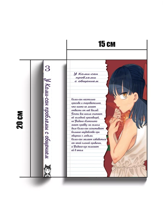 Manga U Komi-san muloqot muammolari, 3-jild