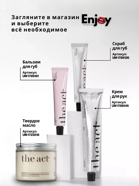 Qo‘l uchun The Act kremi, namlantiruvchi, to‘yimli, lamellyar, xushbo‘y, 65 ml