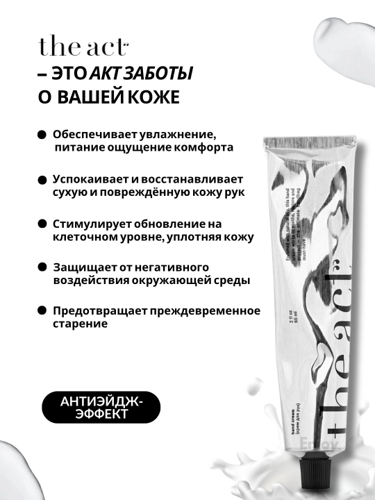 Qo‘l uchun The Act kremi, namlantiruvchi, to‘yimli, lamellyar, xushbo‘y, 65 ml