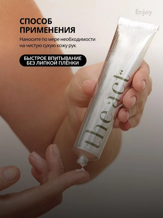Крем для рук The Act, увлажняющий, питательный, ламеллярный, парфюмированный, 65 мл