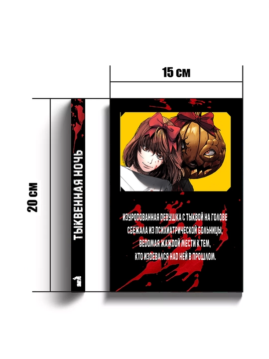 Manga "Tykvennaya noch", 1 jild, Masaya Hokazono