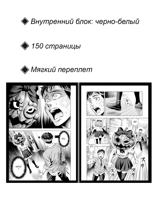 Манга Тыквенная ночь, 2 том