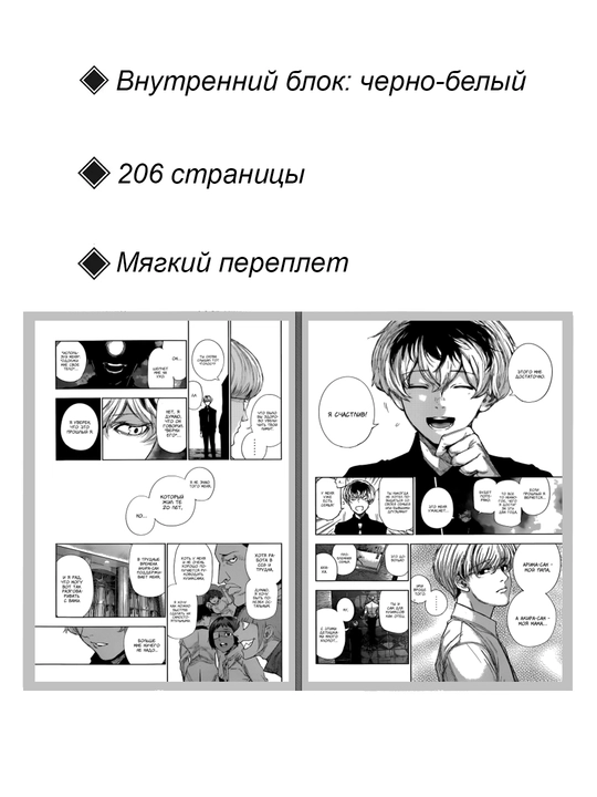Манга Токийский гуль: Перерождение, 1 том