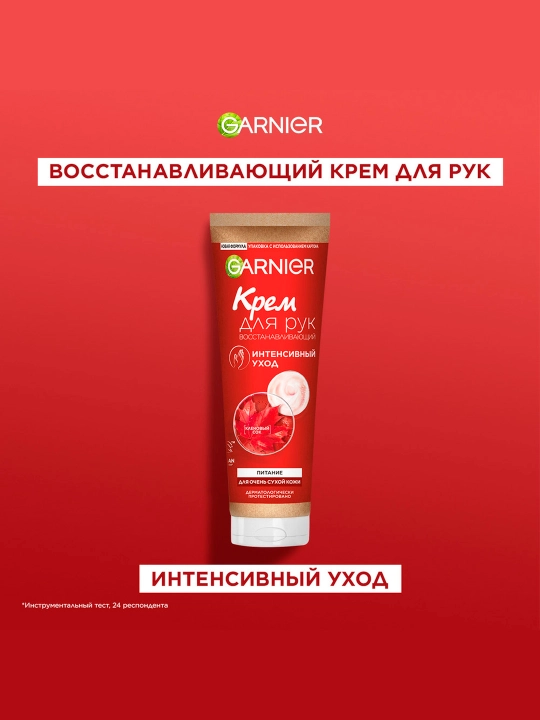 Qo'llar uchun krem Garnier intensiv parvarish, 75 ml
