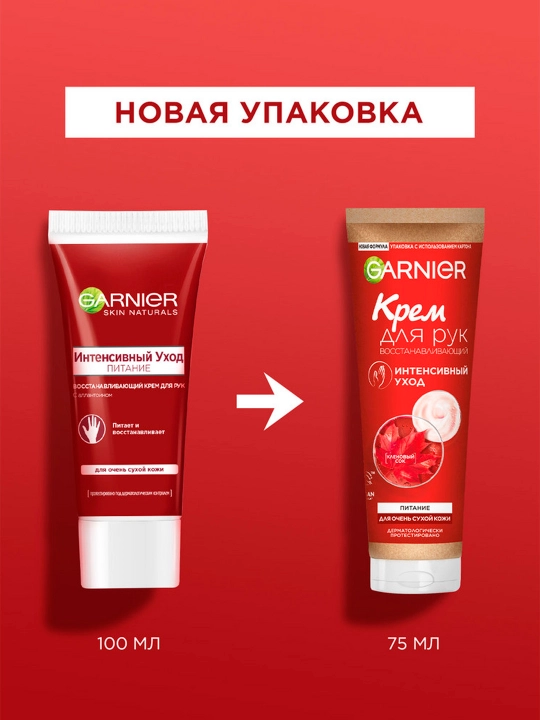 Qo'llar uchun krem Garnier intensiv parvarish, 75 ml