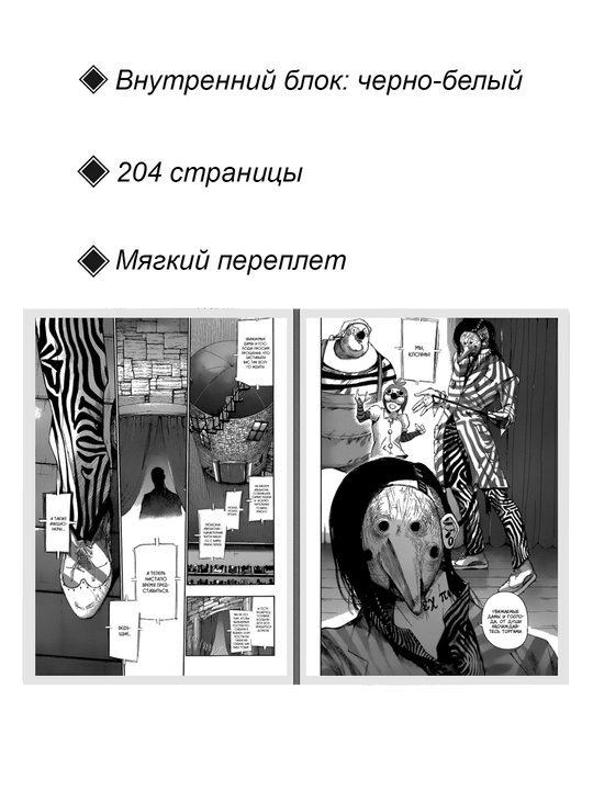 Манга Токийский гуль: Перерождение, 2 том