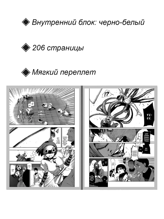 Манга Токийский гуль: Перерождение, 3 том