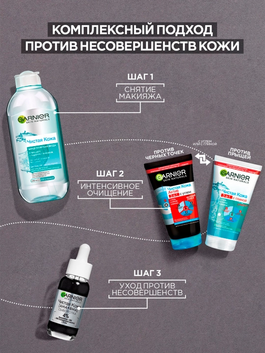 Garnier yuz uchun zardob, toza ter, 30 ml