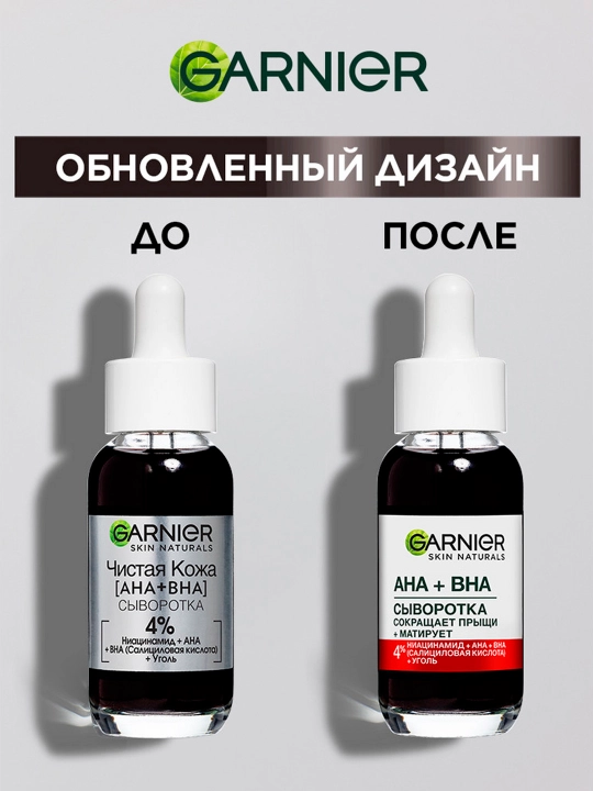 Garnier yuz uchun zardob, toza ter, 30 ml